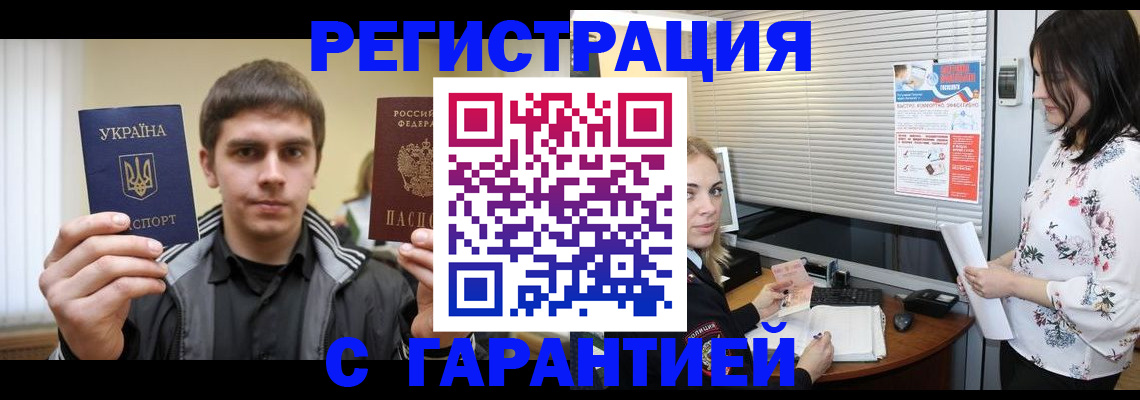 временная регистрация 2025 в Могочи